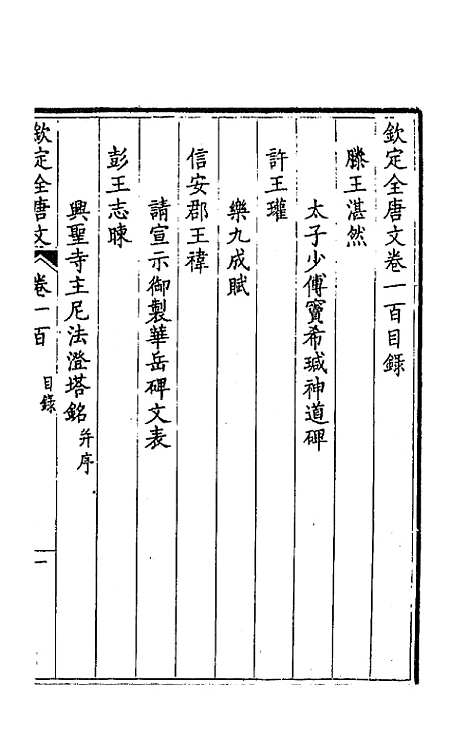 [下载][钦定全唐文]五十二_童诰.pdf