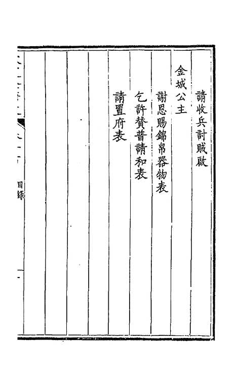 [下载][钦定全唐文]五十二_童诰.pdf