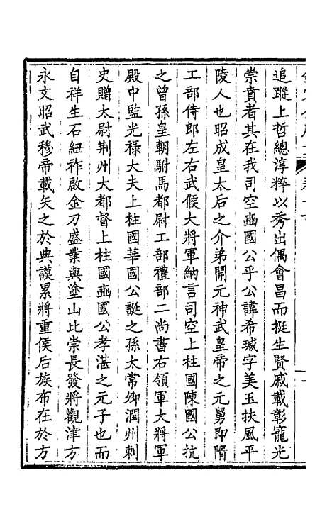 [下载][钦定全唐文]五十二_童诰.pdf