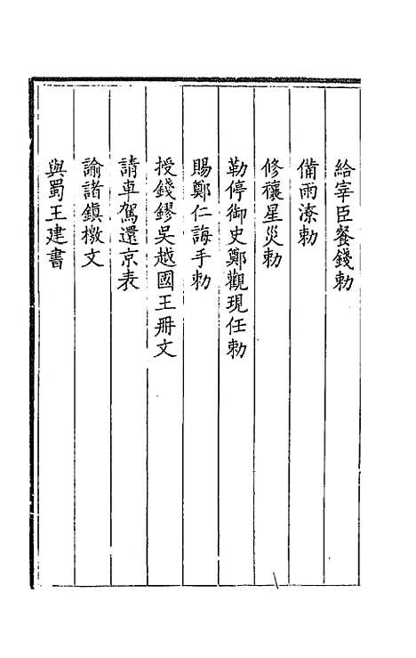 [下载][钦定全唐文]五十三_童诰.pdf