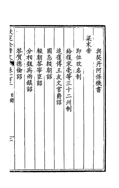 [下载][钦定全唐文]五十三_童诰.pdf