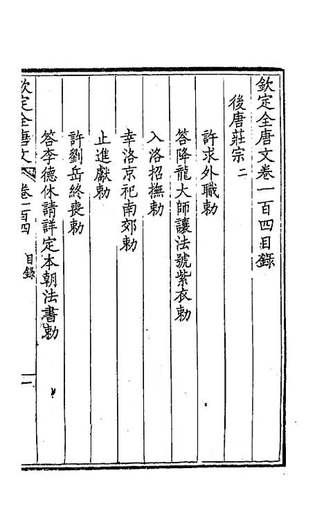 [下载][钦定全唐文]五十四_童诰.pdf