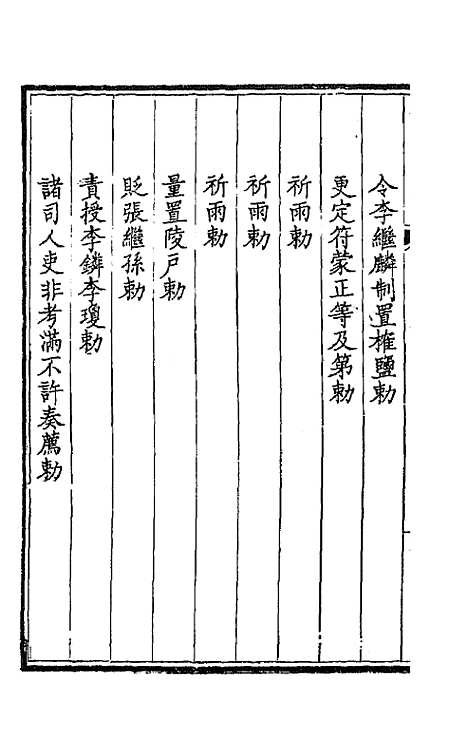 [下载][钦定全唐文]五十四_童诰.pdf