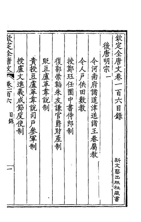 [下载][钦定全唐文]五十五_童诰.pdf