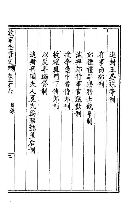 [下载][钦定全唐文]五十五_童诰.pdf