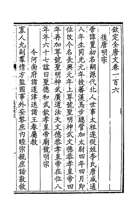 [下载][钦定全唐文]五十五_童诰.pdf