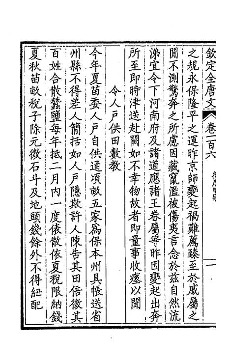 [下载][钦定全唐文]五十五_童诰.pdf