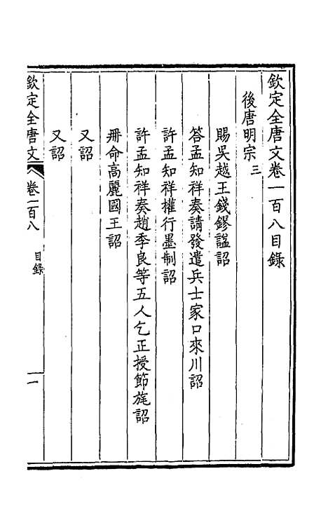 [下载][钦定全唐文]五十六_童诰.pdf