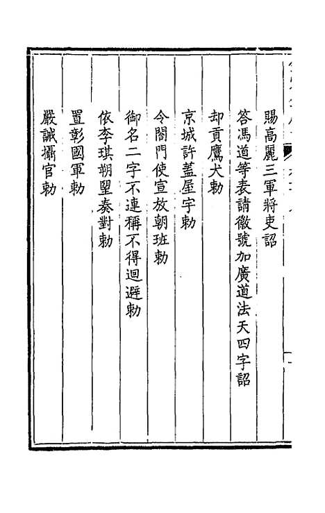 [下载][钦定全唐文]五十六_童诰.pdf