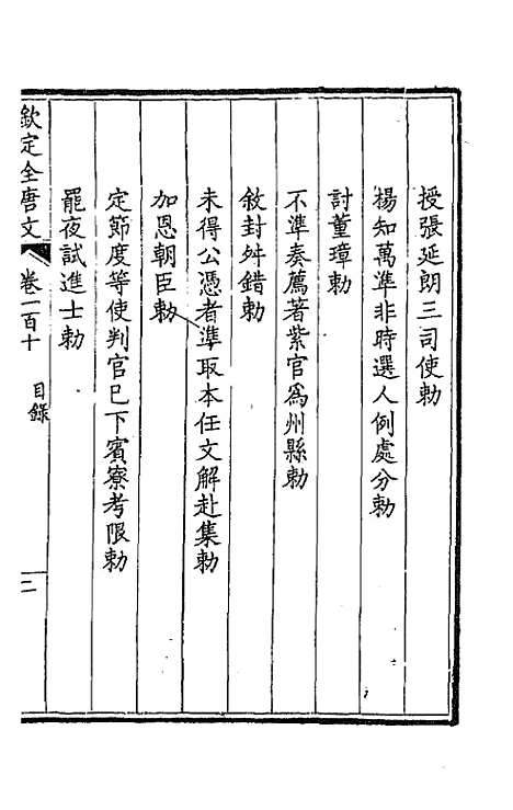 [下载][钦定全唐文]五十七_童诰.pdf