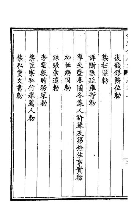 [下载][钦定全唐文]五十七_童诰.pdf