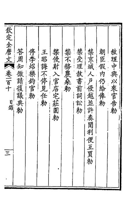 [下载][钦定全唐文]五十七_童诰.pdf