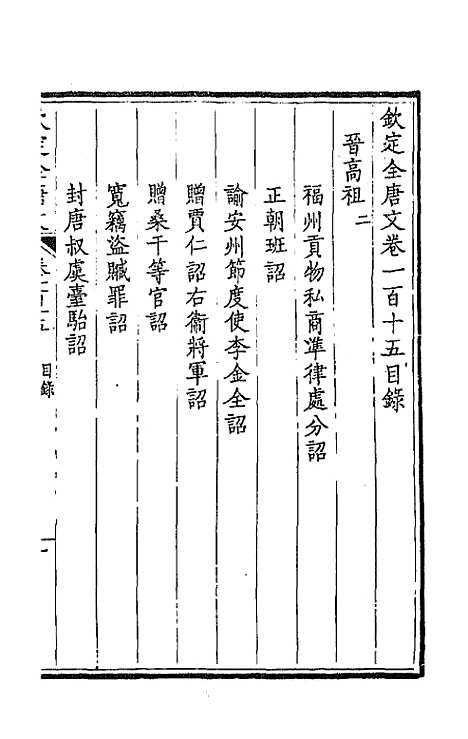 [下载][钦定全唐文]五十九_童诰.pdf