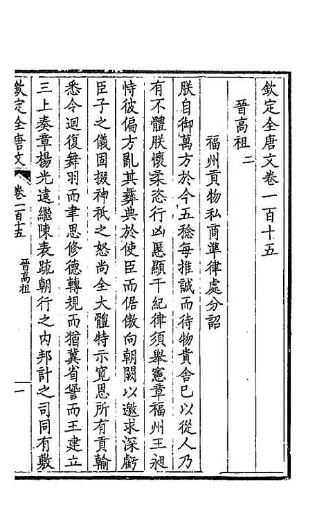 [下载][钦定全唐文]五十九_童诰.pdf