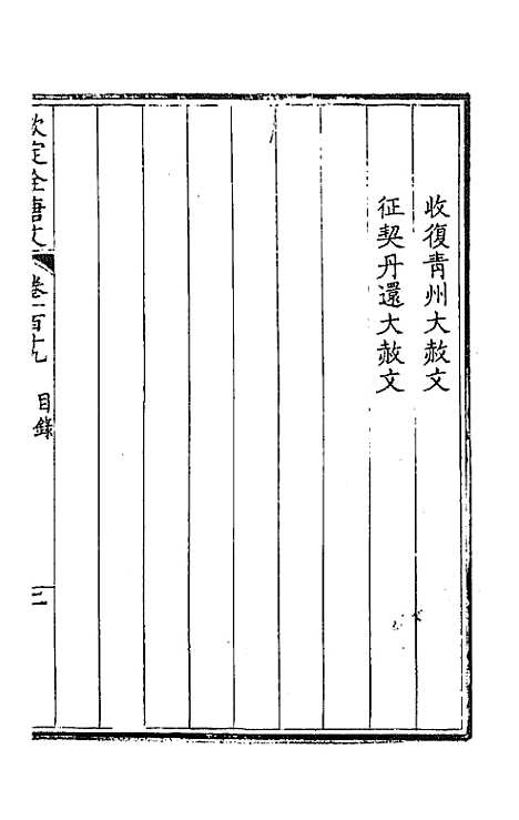 [下载][钦定全唐文]六十一_童诰.pdf