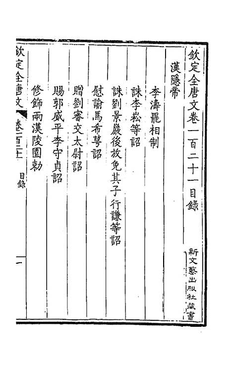 [下载][钦定全唐文]六十二_童诰.pdf