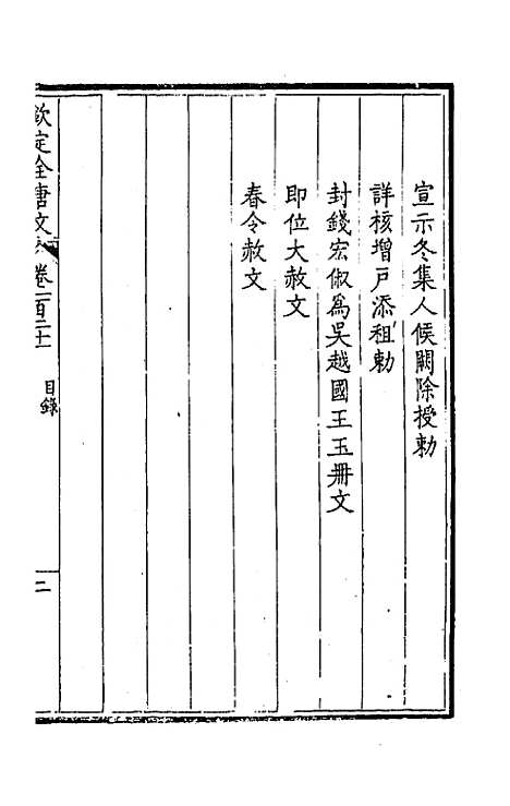 [下载][钦定全唐文]六十二_童诰.pdf