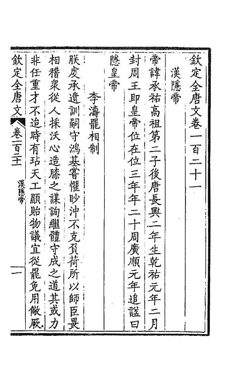 [下载][钦定全唐文]六十二_童诰.pdf