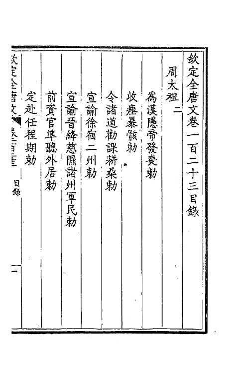 [下载][钦定全唐文]六十三_童诰.pdf