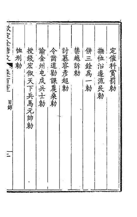 [下载][钦定全唐文]六十三_童诰.pdf