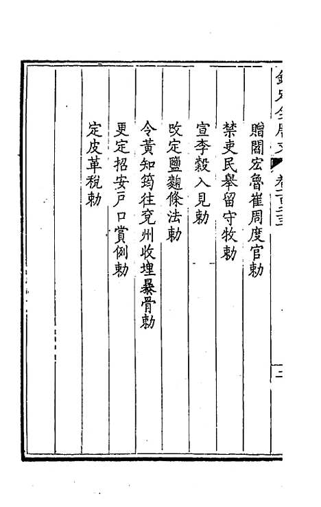 [下载][钦定全唐文]六十三_童诰.pdf