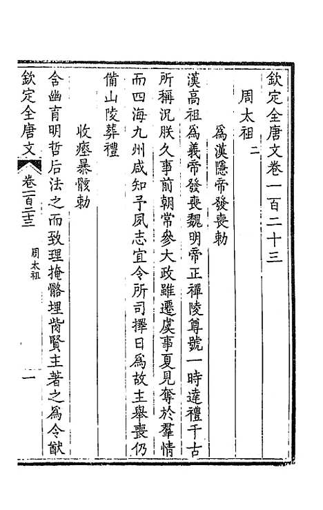 [下载][钦定全唐文]六十三_童诰.pdf