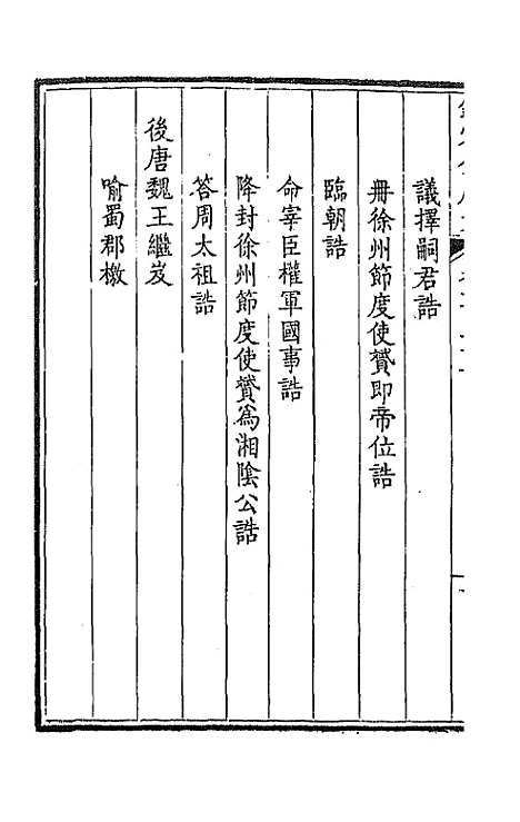 [下载][钦定全唐文]六十五_童诰.pdf