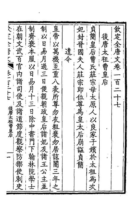 [下载][钦定全唐文]六十五_童诰.pdf