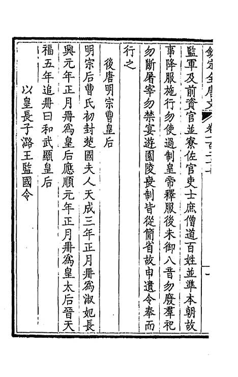 [下载][钦定全唐文]六十五_童诰.pdf