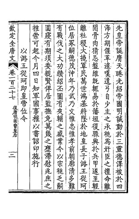 [下载][钦定全唐文]六十五_童诰.pdf