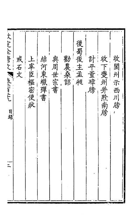 [下载][钦定全唐文]六十六_童诰.pdf