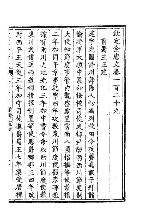 [下载][钦定全唐文]六十六_童诰.pdf