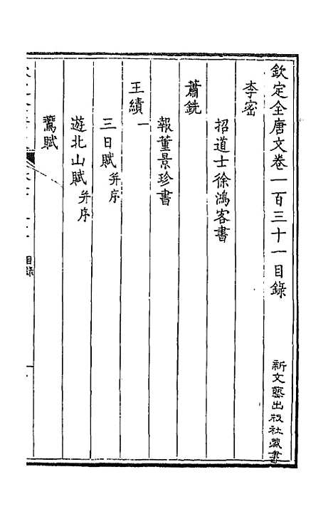 [下载][钦定全唐文]六十七_童诰.pdf