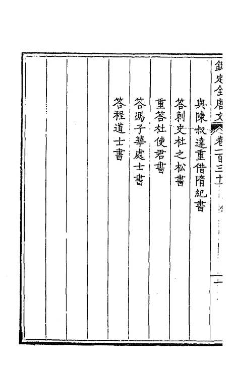 [下载][钦定全唐文]六十七_童诰.pdf