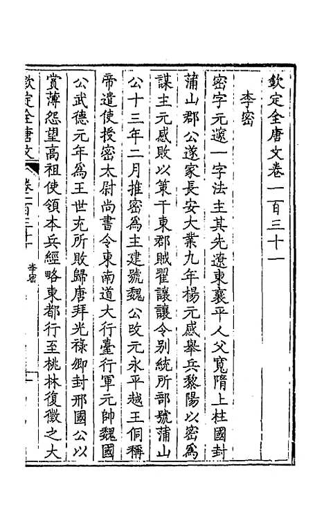 [下载][钦定全唐文]六十七_童诰.pdf