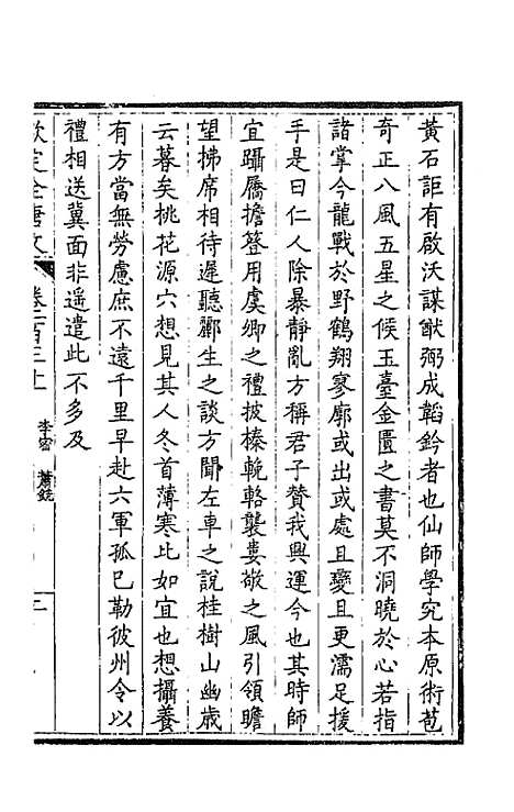 [下载][钦定全唐文]六十七_童诰.pdf