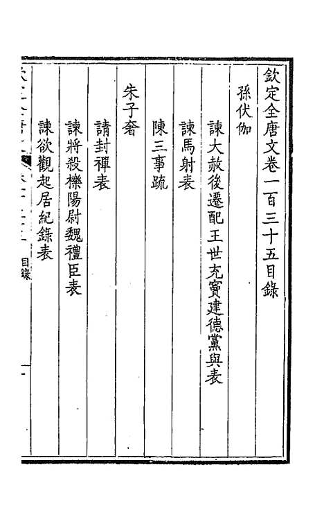 [下载][钦定全唐文]六十九_童诰.pdf