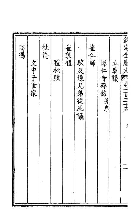 [下载][钦定全唐文]六十九_童诰.pdf