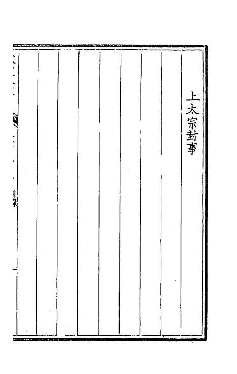 [下载][钦定全唐文]六十九_童诰.pdf