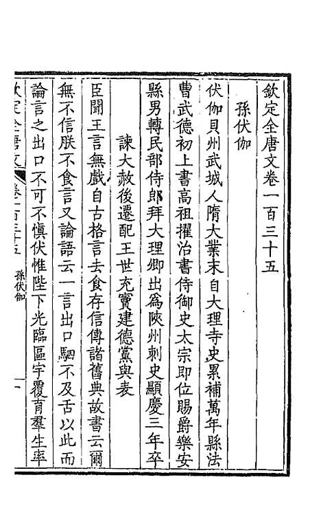 [下载][钦定全唐文]六十九_童诰.pdf