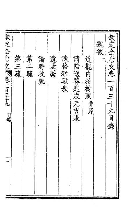 [下载][钦定全唐文]七十一_童诰.pdf