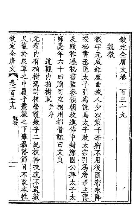 [下载][钦定全唐文]七十一_童诰.pdf