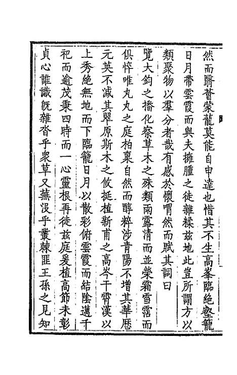 [下载][钦定全唐文]七十一_童诰.pdf