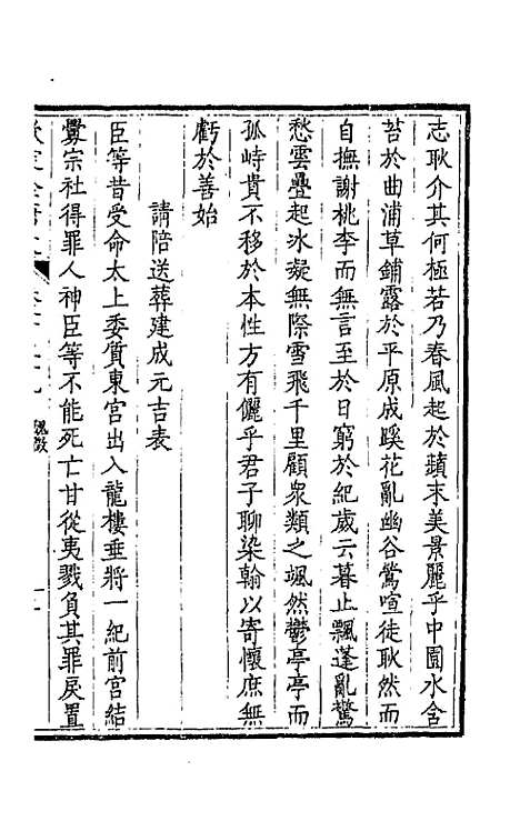 [下载][钦定全唐文]七十一_童诰.pdf