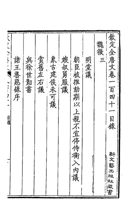 [下载][钦定全唐文]七十二_童诰.pdf