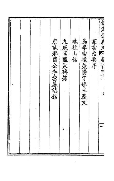 [下载][钦定全唐文]七十二_童诰.pdf