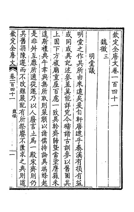 [下载][钦定全唐文]七十二_童诰.pdf