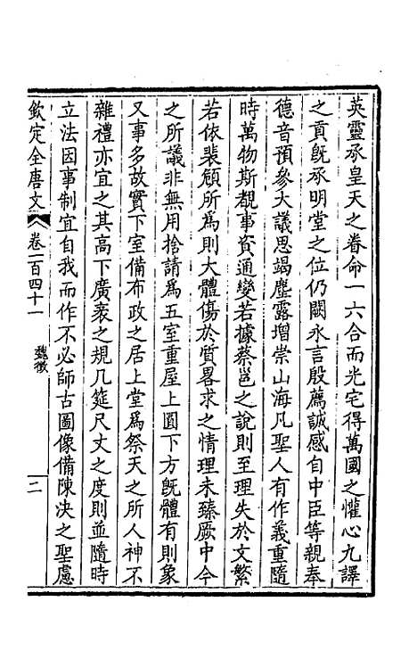 [下载][钦定全唐文]七十二_童诰.pdf