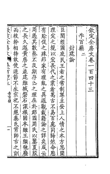 [下载][钦定全唐文]七十三_童诰.pdf