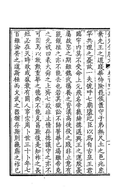 [下载][钦定全唐文]七十三_童诰.pdf